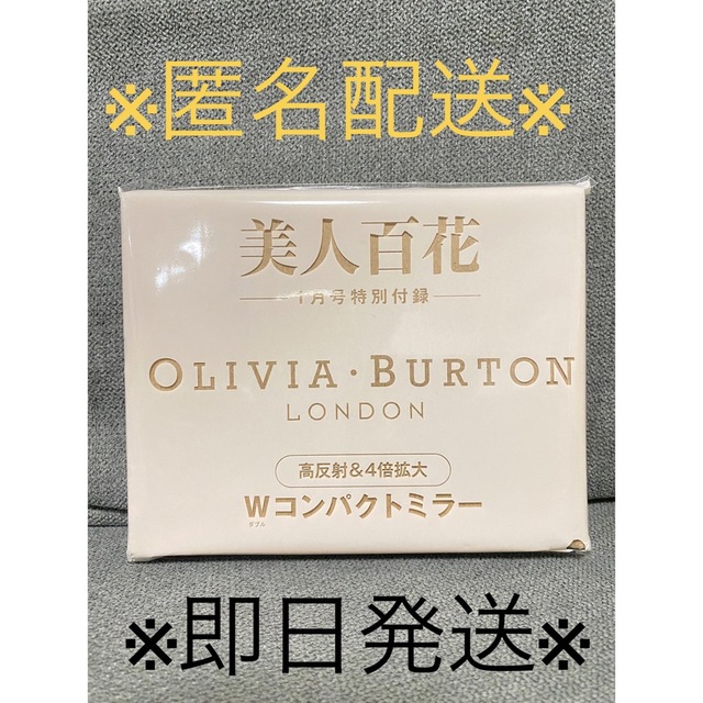 BURTON(バートン)の美人百花　1月　付録　OLIVIA BURTON コンパクトミラー　手鏡　堀田茜 レディースのファッション小物(ミラー)の商品写真