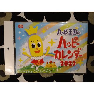 カメダセイカ(亀田製菓)の2023壁掛けカレンダー　非売品　ハッピータウン(カレンダー/スケジュール)