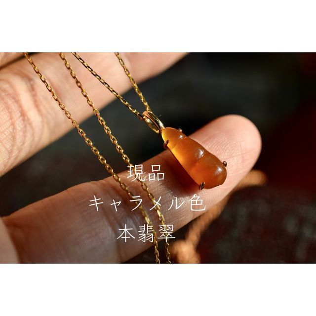 a25 k18金ゴールド 天然 氷種 本翡翠 黄翡翠 キャラメル色 ミニ 福豆