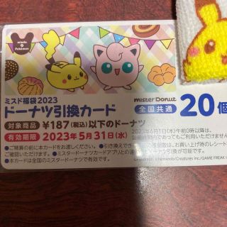 ポケモン(ポケモン)のミスド福袋2023  ドーナッツ引換カード 20個  【匿名発送】(フード/ドリンク券)