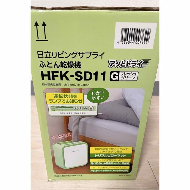 HITACHI アッとドライ 布団乾燥機 HFK-SD11(G)
