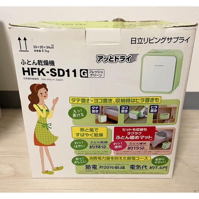 HITACHI アッとドライ 布団乾燥機 HFK-SD11(G)