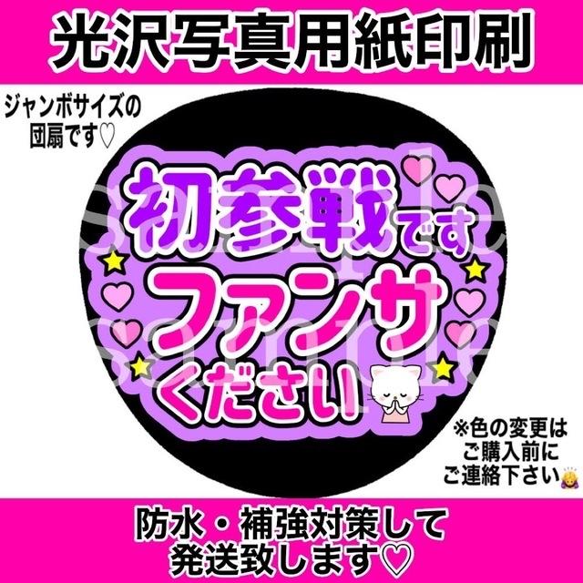 Johnny's(ジャニーズ)のファンサ団扇　初参戦ですファンサください　紫 エンタメ/ホビーのタレントグッズ(アイドルグッズ)の商品写真