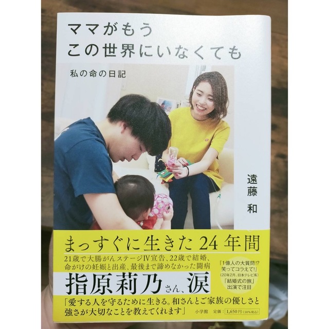 ママがもうこの世界にいなくても　本 エンタメ/ホビーの本(文学/小説)の商品写真