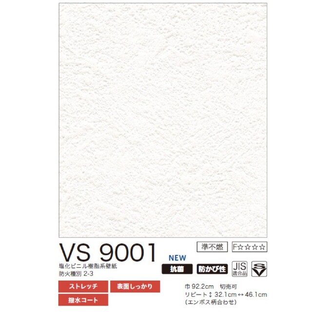 東リ　VS9001　クロス　壁紙　50m インテリア/住まい/日用品のインテリア/住まい/日用品 その他(その他)の商品写真