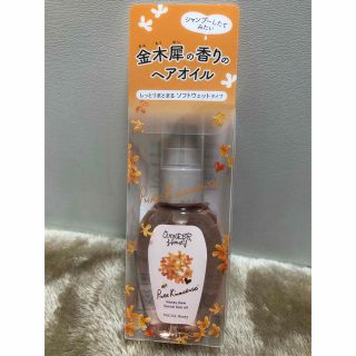 ベキュア(VECUA)のベキュア ハニー ワンダーハニー エンリッチヘアオイル ピュアキンモクセイ 5…(オイル/美容液)