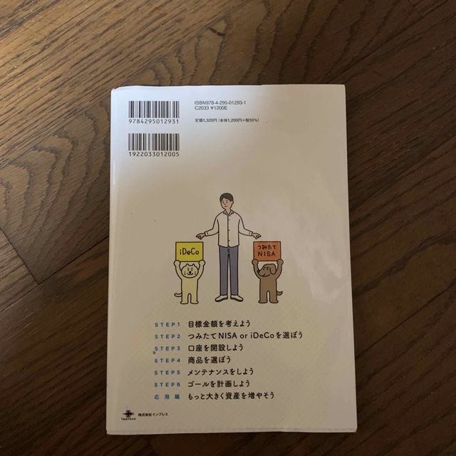 知識ゼロですが、つみたてＮＩＳＡとｉＤｅＣｏをはじめたいです。 エンタメ/ホビーの本(ビジネス/経済)の商品写真