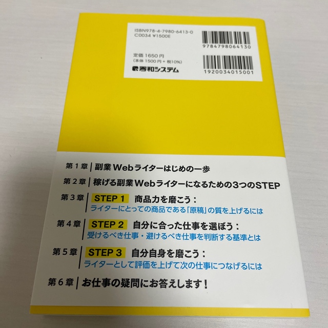 はじめての副業Ｗｅｂライターで頑張らなくても安定収入を手にするための教科書 エンタメ/ホビーの本(ビジネス/経済)の商品写真