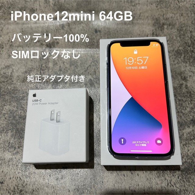 Apple(アップル)の【美品】iPhone12mini 64GB スマホ/家電/カメラのスマートフォン/携帯電話(スマートフォン本体)の商品写真