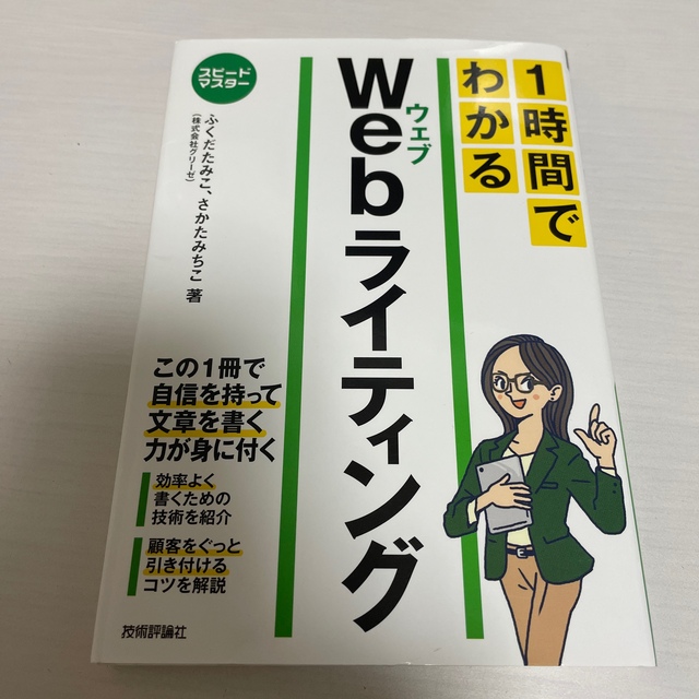 格安店 1時間でわかるWebライティング コンピュータ 格安店 1時間でわかるWebライティング コンピュータ