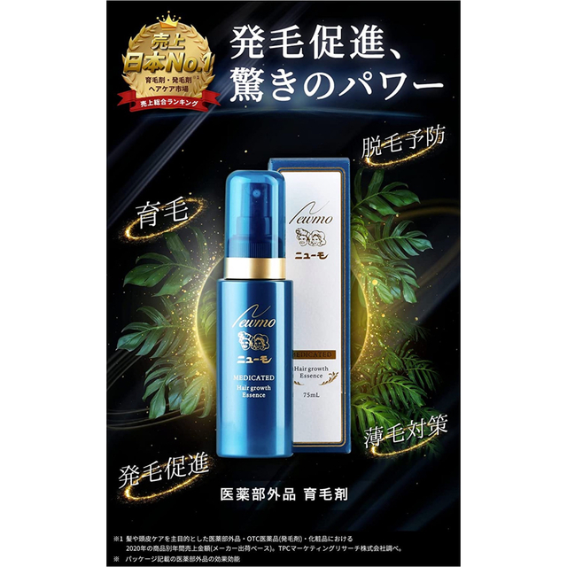 新品❤︎ファーマフーズ ニューモ薬用育毛剤75ml✖️2本 スカルプケア 養毛剤 コスメ/美容のヘアケア/スタイリング(スカルプケア)の商品写真