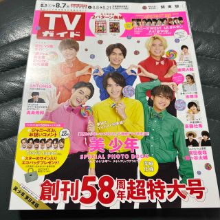 ジャニーズジュニア(ジャニーズJr.)のTVガイド関東版 2020年 8/7号(ニュース/総合)