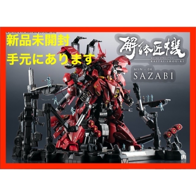 ○日本正規品○ BANDAI - METAL STRUCTURE 解体匠機 ガンダム MSN-04 ...