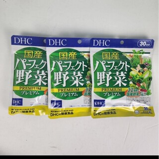 ディーエイチシー(DHC)のDHC 国産パーフェクト野菜 プレミアム 30日分×3袋(その他)