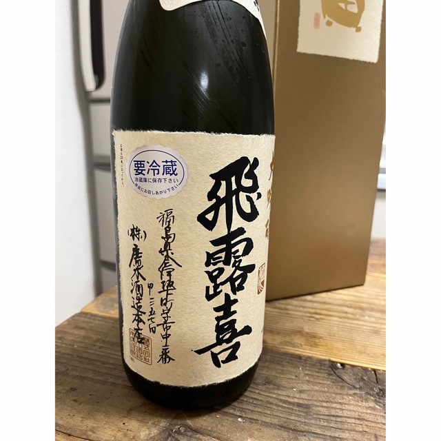 最高峰 飛露喜 最新 令和4年12月 飛露喜 化粧箱入り 食品/飲料/酒の酒(日本酒)の商品写真