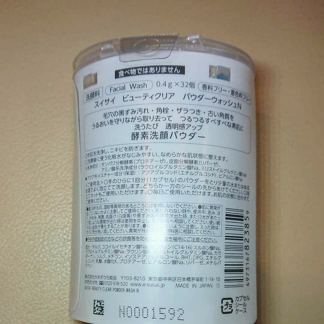 Suisai(スイサイ)のsuisai スイサイ ビューティクリア パウダーウォッシュ 酵素 洗顔 1箱 コスメ/美容のスキンケア/基礎化粧品(洗顔料)の商品写真