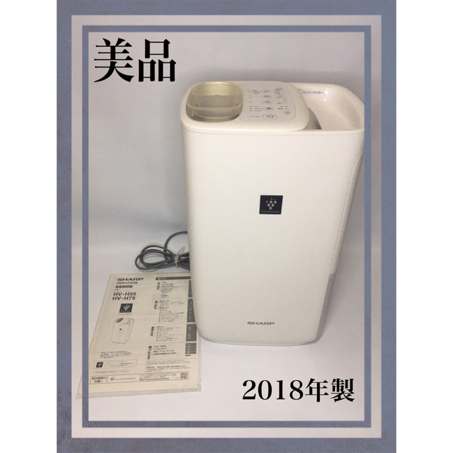 【美品】SHARP 加熱気化式加湿機(プラズマクラスター) HV-H55-W