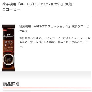 エイージーエフ(AGF)のAGF深煎りコーヒー80g×20本(コーヒー)