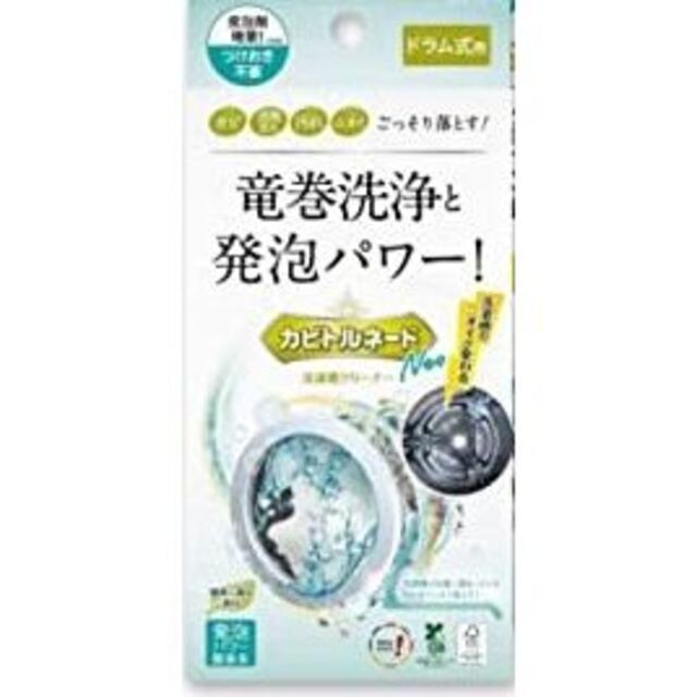 LIBERTA(リベルタ)の洗濯槽クリーナー カビトルネードNeo ドラム式用 インテリア/住まい/日用品の日用品/生活雑貨/旅行(洗剤/柔軟剤)の商品写真