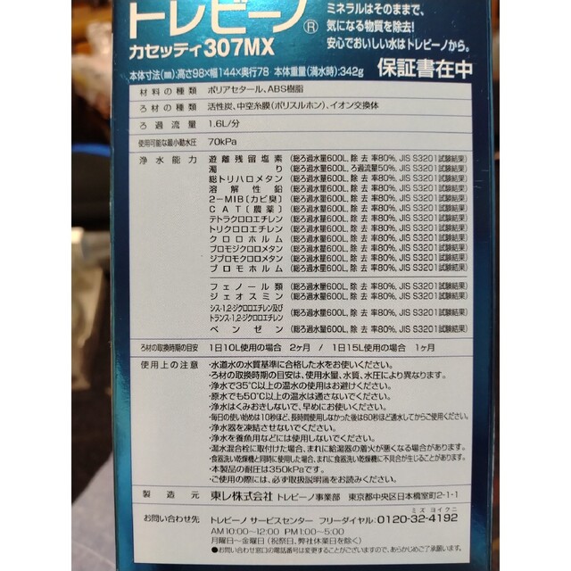 東レ(トウレ)の☆aloha☆様専用　　東レ トレビーノ 浄水器 インテリア/住まい/日用品のキッチン/食器(浄水機)の商品写真