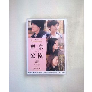 東京公園 DVD(日本映画)