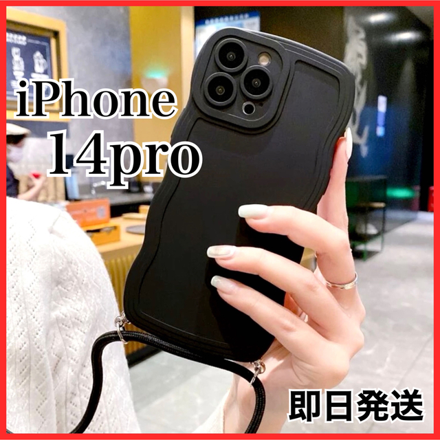 うねうね iPhone14pro ブラック iPhoneケース 紐付 ショルダー スマホ/家電/カメラのスマホアクセサリー(iPhoneケース)の商品写真