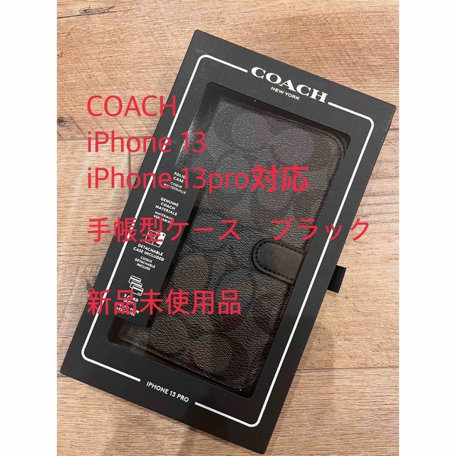 高品質2023】 コーチ シグネチャー COACH iPhone13pro 手帳型 フォリオ