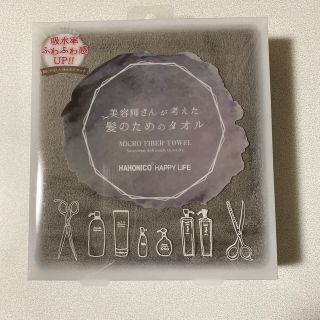 ハホニコ(HAHONICO)のハホニコ　ヘアドライ　マイクロファイバータオル　新品(タオル/バス用品)