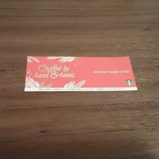 スターバックスコーヒー(Starbucks Coffee)のスタバ  ホリデードリンクチケット(その他)