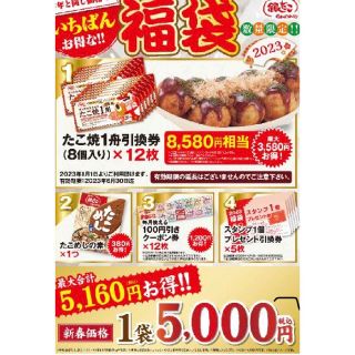 銀だこ　福袋　2024年　5000円　お得(フード/ドリンク券)