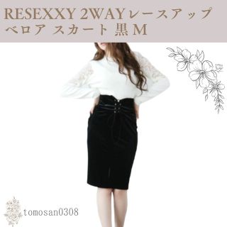 リゼクシー(RESEXXY)のRESEXXY レースアップ ベロア スカート 黒/リゼクシー タイトスカート(ひざ丈スカート)