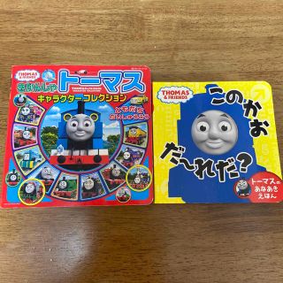 きかんしゃトーマス　絵本2冊セット(絵本/児童書)