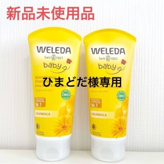 WELEDA - 【新品】 ヴェレダ ベビーウォッシュ＆シャンプー 200mL×3+ ...