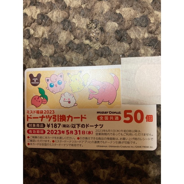 優待券/割引券専用  ミスタードーナツ 引換券 (50個✖2)