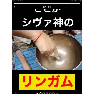 シヴァ リンガム シンギングボウル 激レア 22cm リンガムボウル(その他)