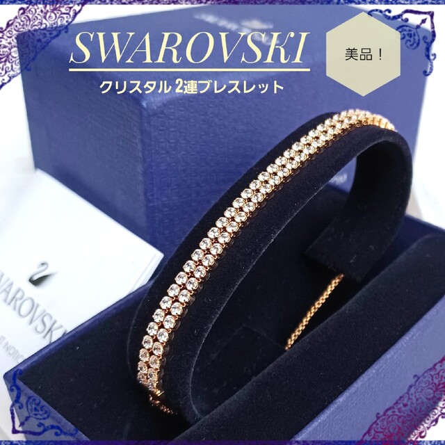 【SWAROVSKI】スワロフスキー社製 ☆Subtle ブレスレット☆純正箱入