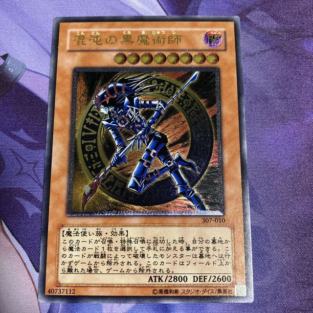 遊戯王　混沌の黒魔術師レリーフ美品0悪い