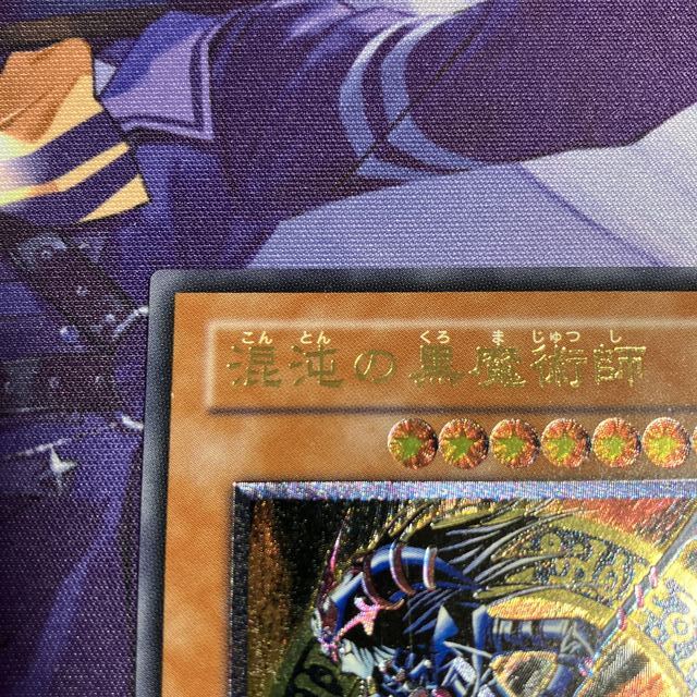 遊戯王　混沌の黒魔術師レリーフ美品 2