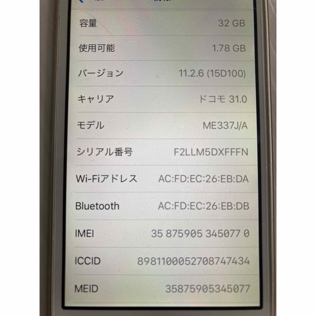 iPhone(アイフォーン)のiPhone5s 32GB ドコモ スマホ/家電/カメラのスマートフォン/携帯電話(スマートフォン本体)の商品写真