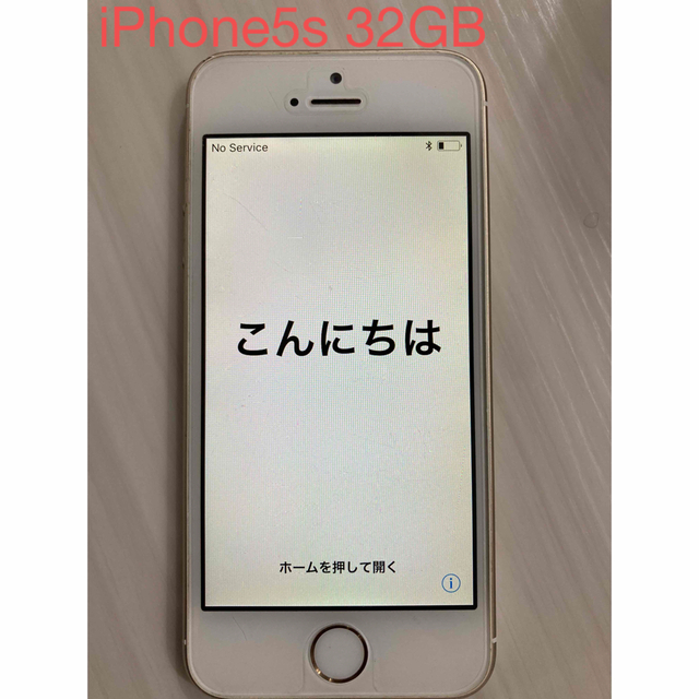 iPhone(アイフォーン)のiPhone5s 32GB ドコモ スマホ/家電/カメラのスマートフォン/携帯電話(スマートフォン本体)の商品写真