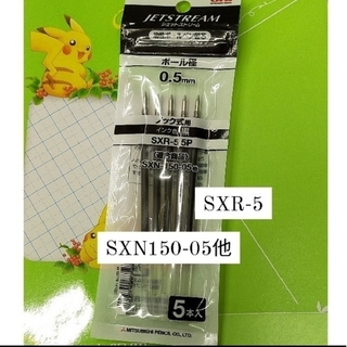 ミツビシ(三菱)のジェットストリーム 替芯  0.5　SXR-5　4本入(カラーペン/コピック)