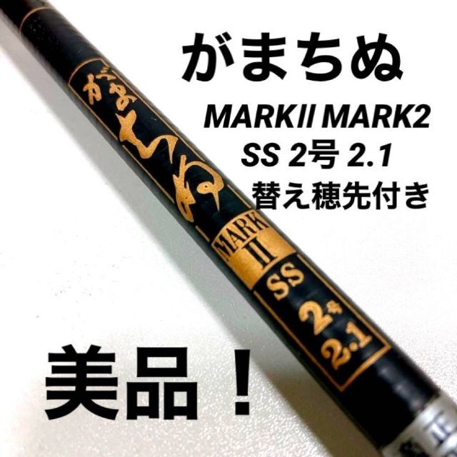 海外 美品 がまかつ がまちぬ MARKⅡ MARK2 SS 2号 2.1 - dadivahotel