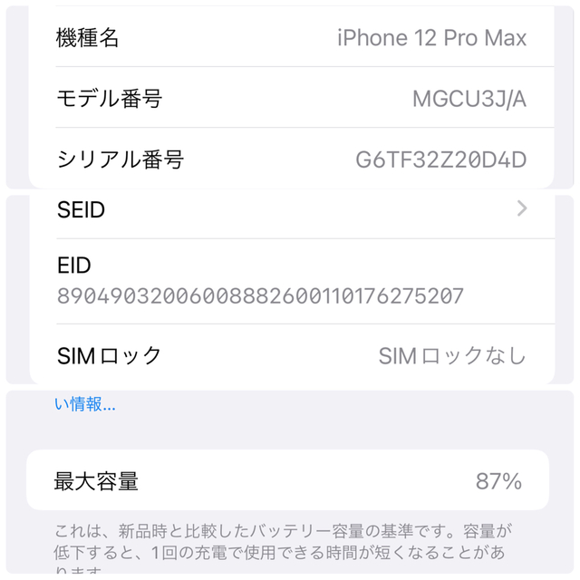 iPhone(アイフォーン)のiPhone12 PRO MAX スマホ/家電/カメラのスマートフォン/携帯電話(スマートフォン本体)の商品写真