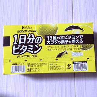 ハウスショクヒン(ハウス食品)の【kayo様 専用 2セット販売】ハウス　1日分のビタミン　グレープフルーツ味(ビタミン)