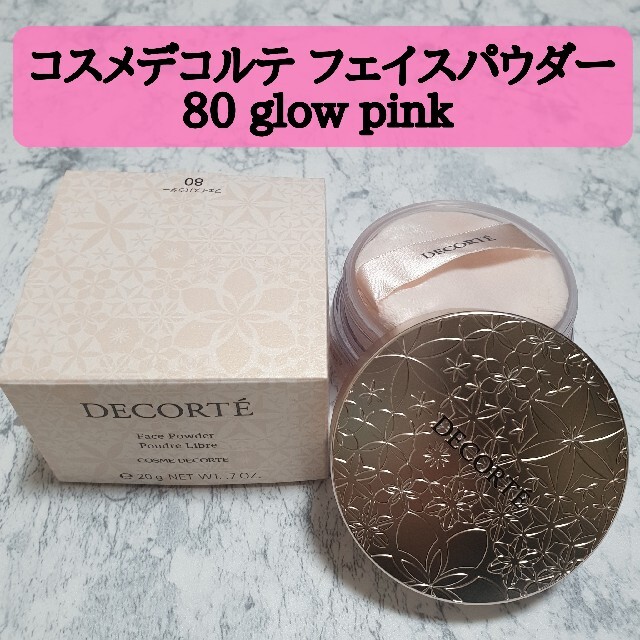 コスメデコルテ フェイスパウダー 80 glow pink