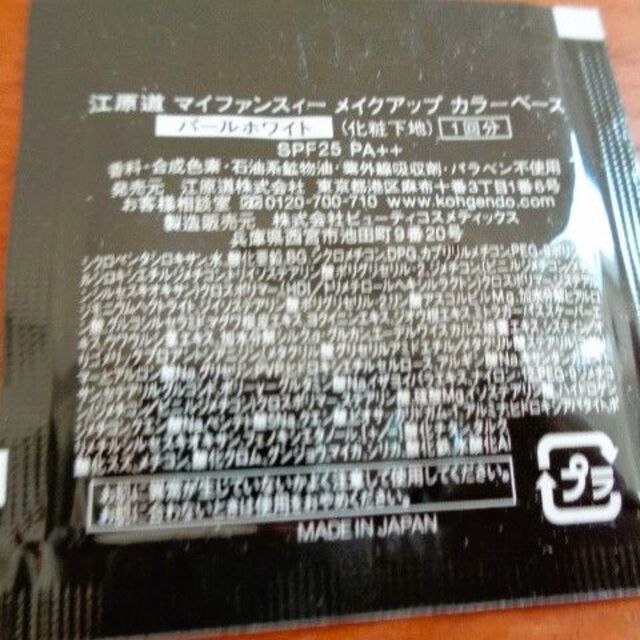 江原道(KohGenDo)(コウゲンドウ)の131　化粧品　サンプル　江原道 コスメ/美容のベースメイク/化粧品(ファンデーション)の商品写真