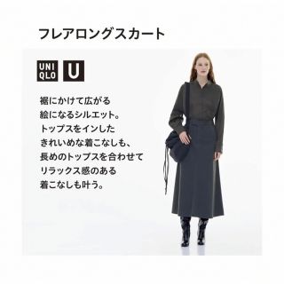 ユニクロ(UNIQLO)のUNIQLO U フレアロングスカート ウエスト58  美品！(ロングスカート)