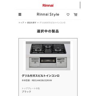 リンナイ(Rinnai)のリンナイ　システムキッチン用〈ビルトインコンロ〉(ガスレンジ)