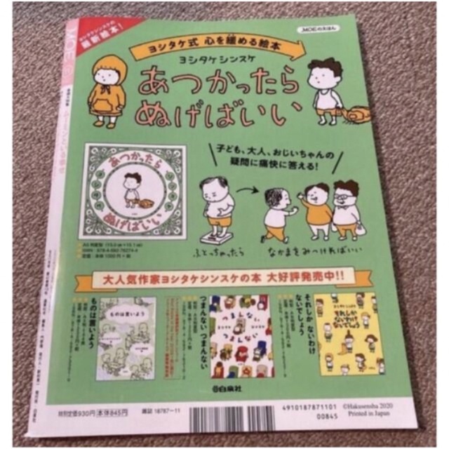 白泉社(ハクセンシャ)のMOE (モエ) 2020年 11月号　ムーミン エンタメ/ホビーの雑誌(アート/エンタメ/ホビー)の商品写真