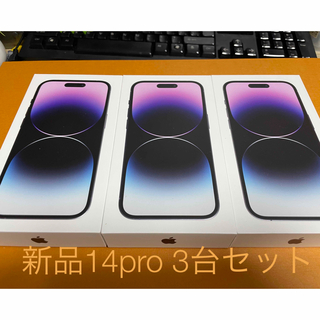 iphone 14 pro 128gb 3台セット　(スマートフォン本体)